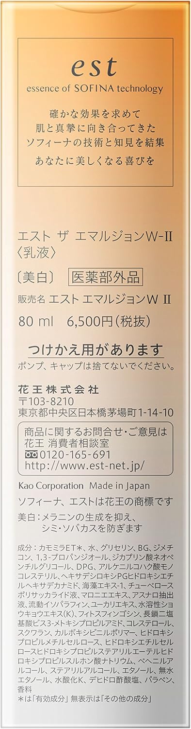 Amazon Co Jp Est エスト エスト ザ エマルジョン W Ii 美白 乳液 医薬部外品 ラグジュアリービューティー