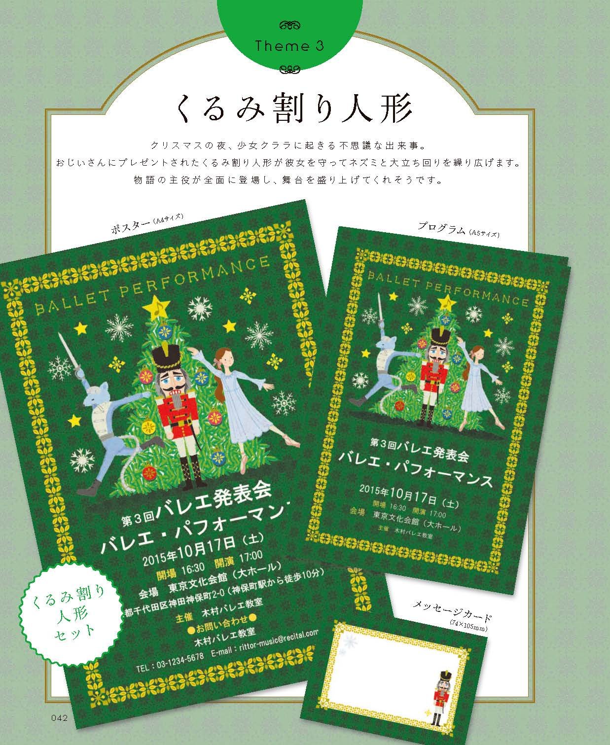 ピアノ バレエ教室のためのプログラム セット素材集 かわいいイラストが充実 同じデザインのプログラム ポスター メッセージカードが作れる Windows Mac Word03 13対応cd Rom付 川村 世依子 四方 彩子 宇野 佳奈子 本 通販 Amazon