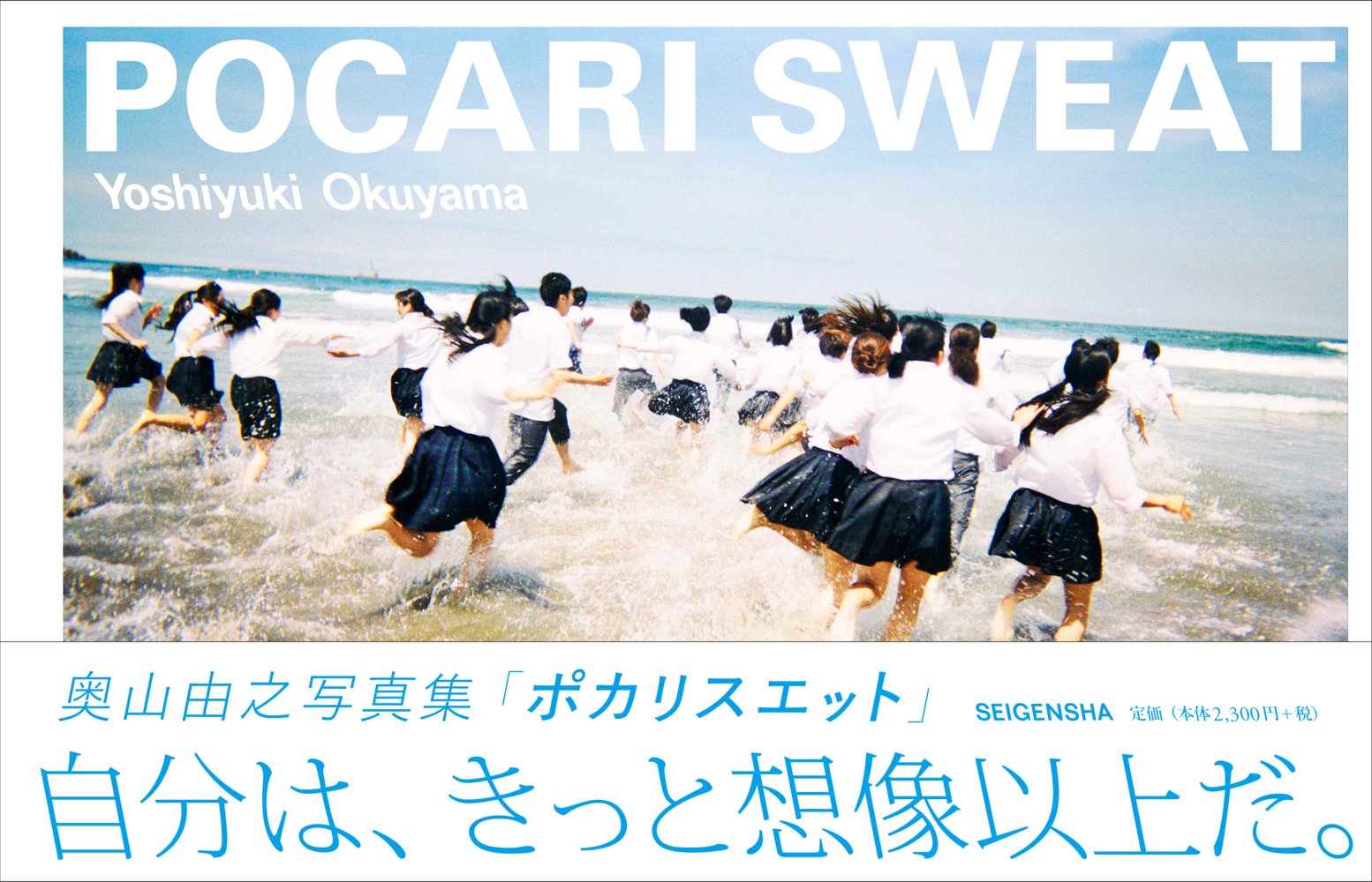 Pocari Sweat 奥山 由之 本 通販 Amazon