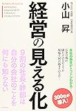 経営の見える化