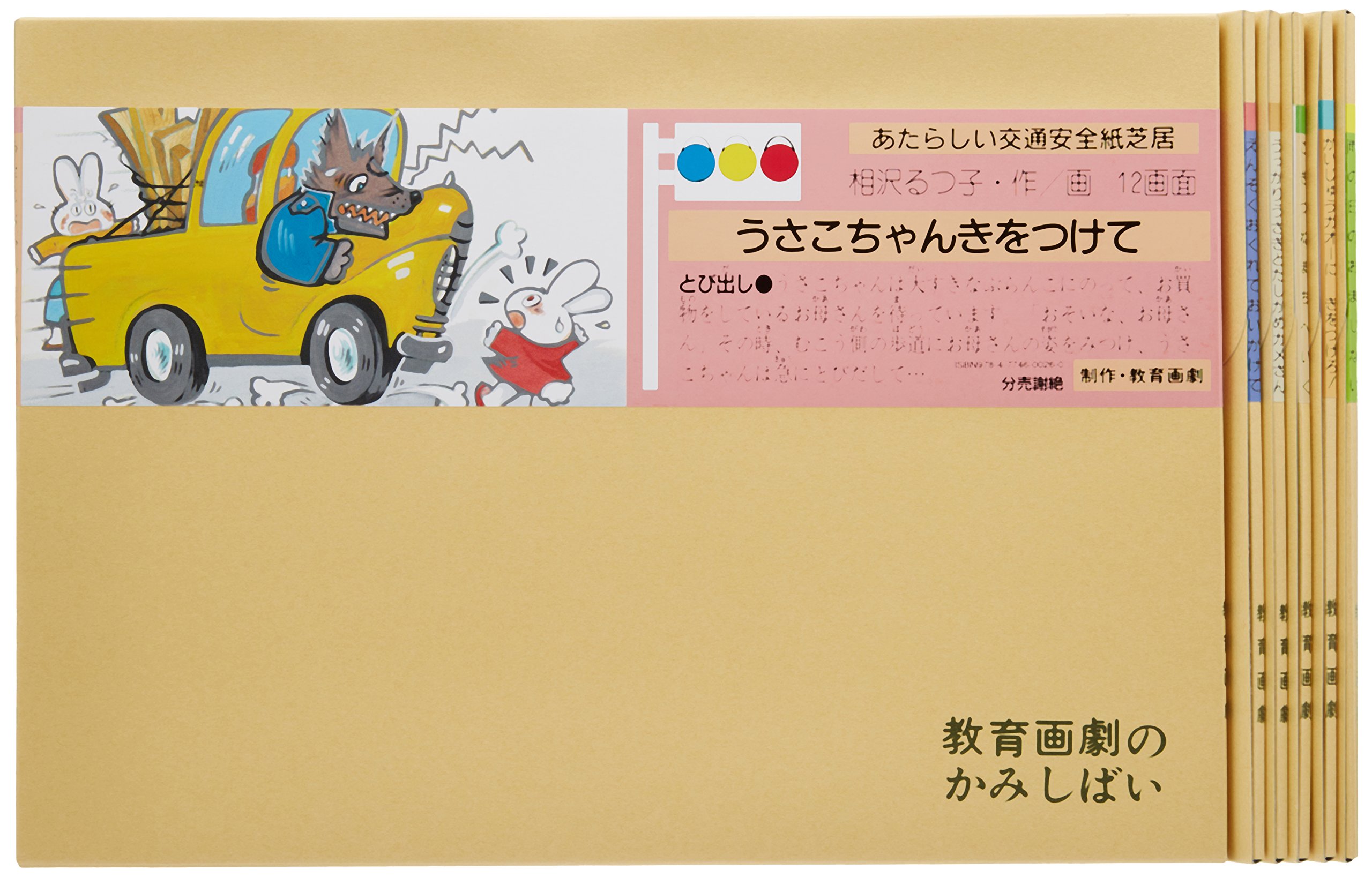 紙芝居あたらしい交通安全紙芝居 全6巻 本 通販 Amazon
