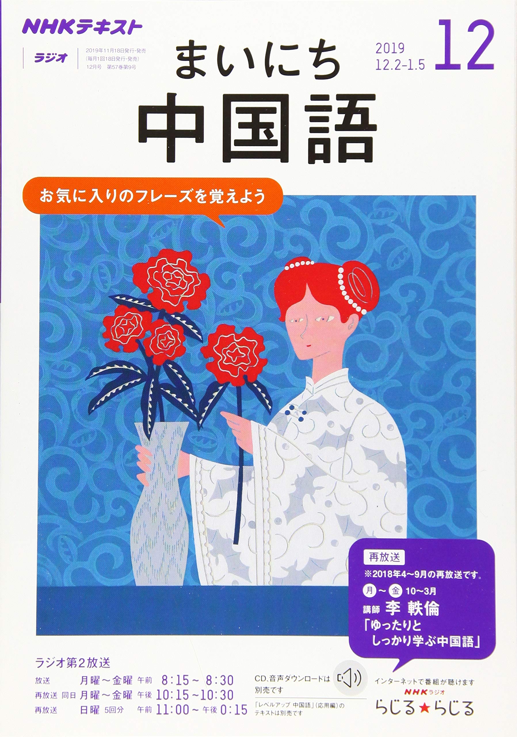 Nhkラジオまいにち中国語 2019年 12 月号 雑誌 本 通販 Amazon