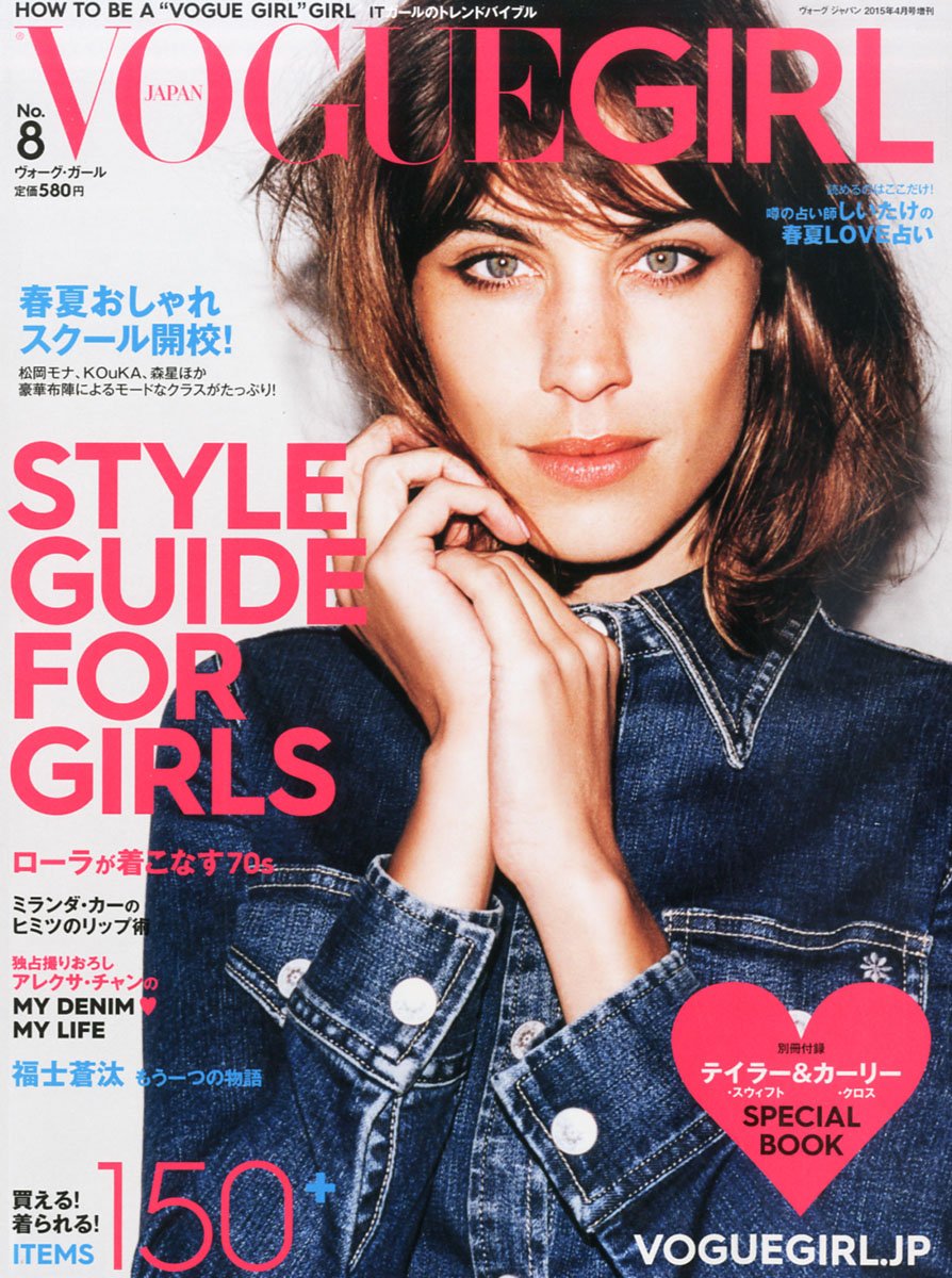 Vogue Girl No 8 ヴォーグ ジャパン15年4月号増刊 本 通販 Amazon