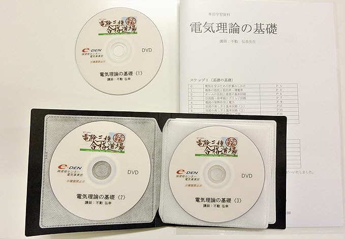 Amazon 電験三種電気理論の基礎 不動弘幸 Pcソフト ソフトウェア