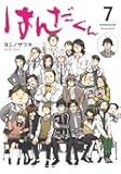 はんだくん(7)(完) (ガンガンコミックス)