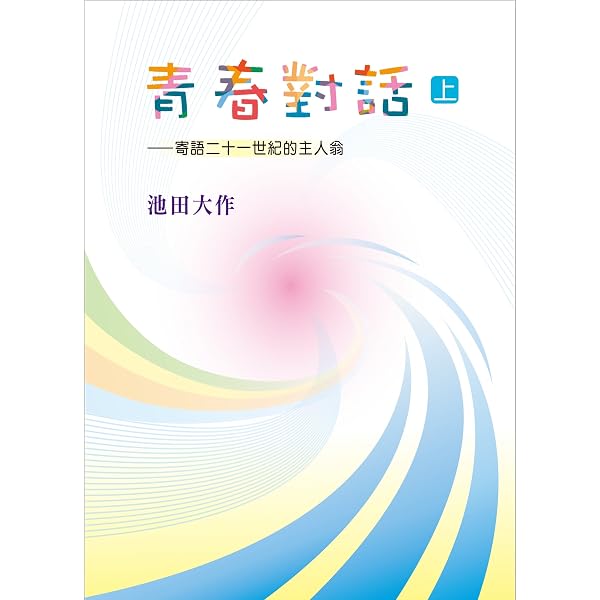 Amazon.com: 法華經方便品、壽量品講義(Chinese Edition) eBook : 池田