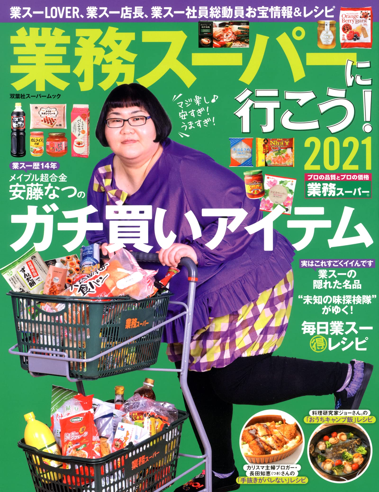 業務スーパーに行こう 21 双葉社スーパームック 本 通販 Amazon 業務スーパーに行こう 21 双葉社スーパームック 本 通販 Amazon