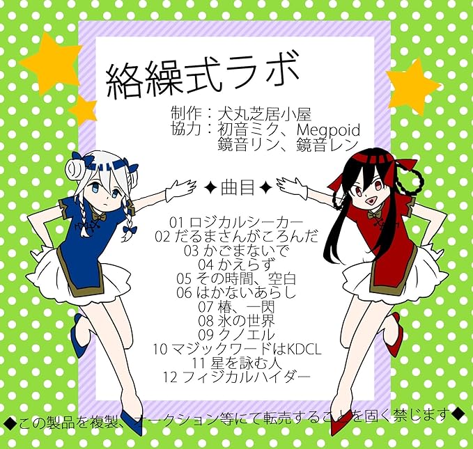 絡繰式ラボ 通常版cd 犬丸芝居小屋 J Pop 音楽 Amazon