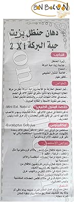 50g Ointment Colocynth With Black Seed Nigella Herbal Muscle Pain Massage Relief 127 Amazon Ca Jewelry