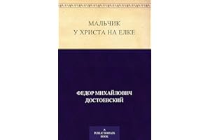 Мальчик у Христа на елке (Russian Edition)