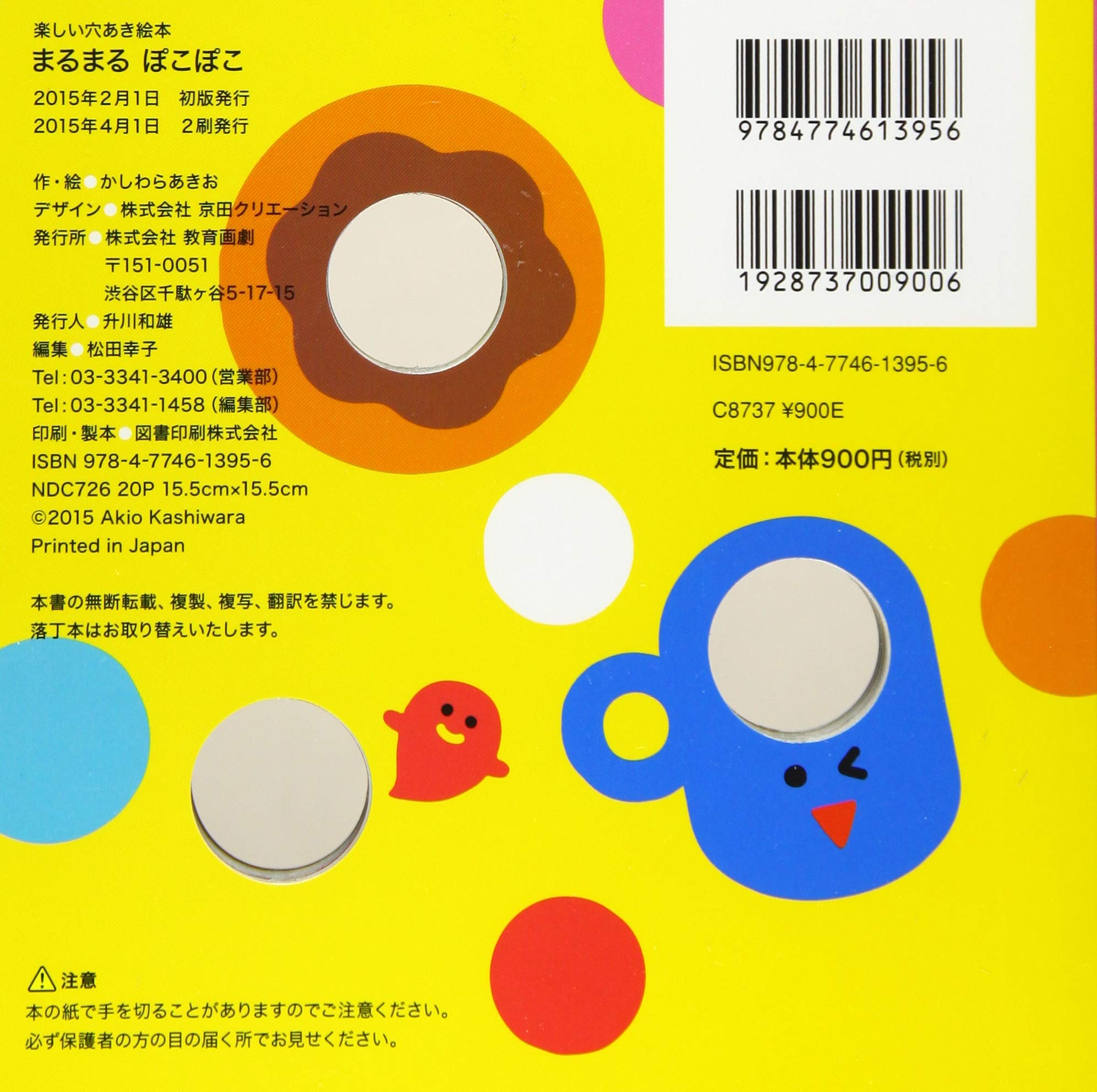 楽しい穴あき絵本 まるまる ぽこぽこ かしわら あきお 本 通販 Amazon