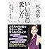 いい男の愛し方 心も体も虜にさせる20ヵ条