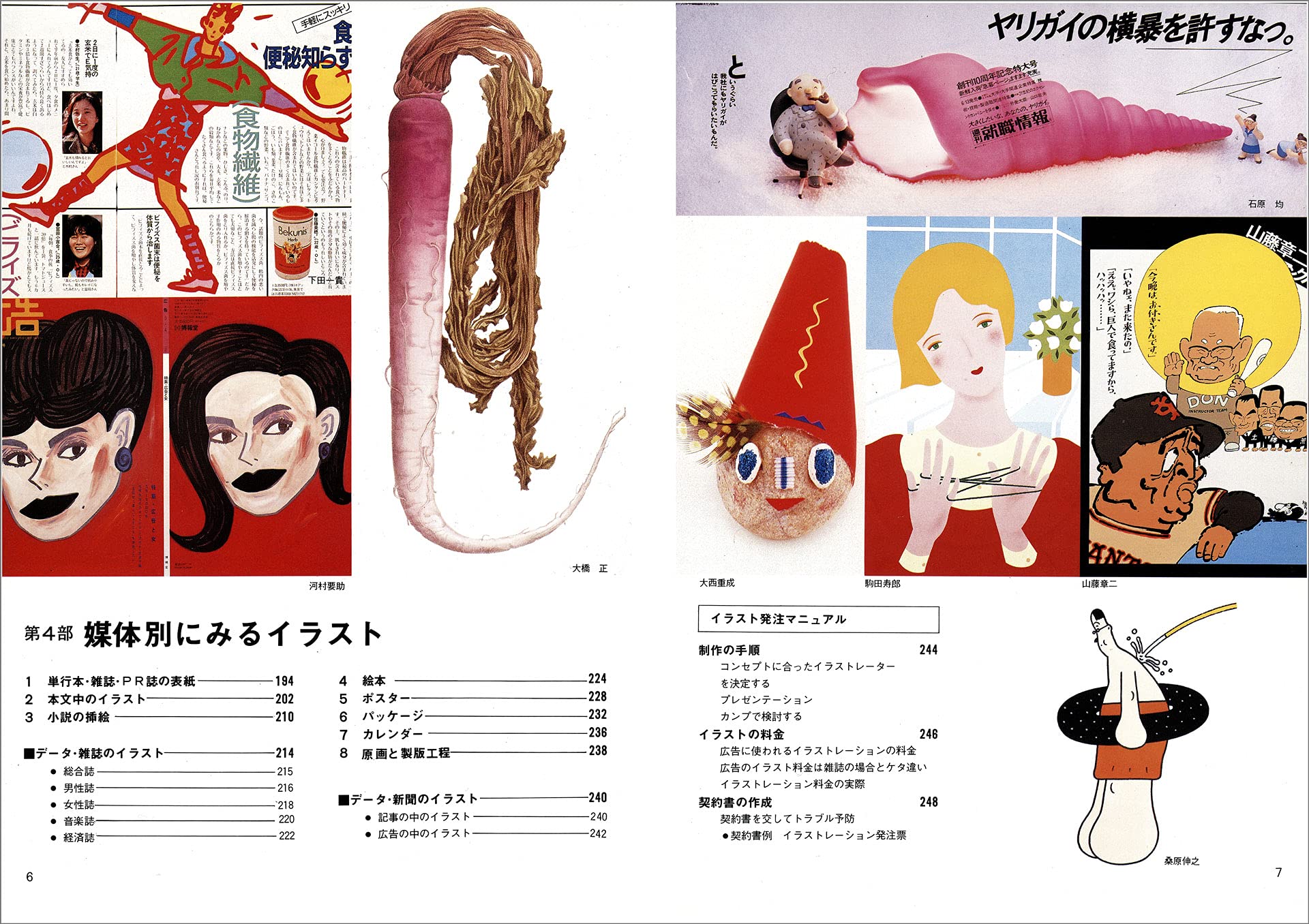 イラスト事典 Part 1 ジャンル 媒体編 デザインハンドブックシリーズ 視覚デザイン研究所 本 通販 Amazon