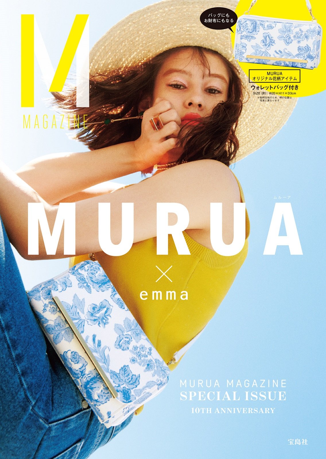 【MOOK本】MURUA MAGAZINE SPECIAL ISSUE