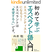 Esperanto: Textbook for Beginners (Japanese Edition) book cover