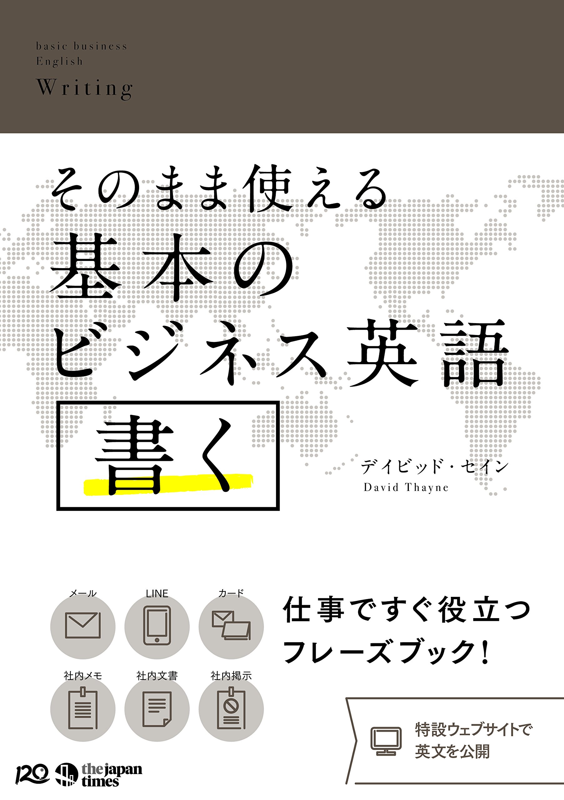 そのまま使える 基本のビジネス英語 書く デイビッド セイン 本 通販 Amazon