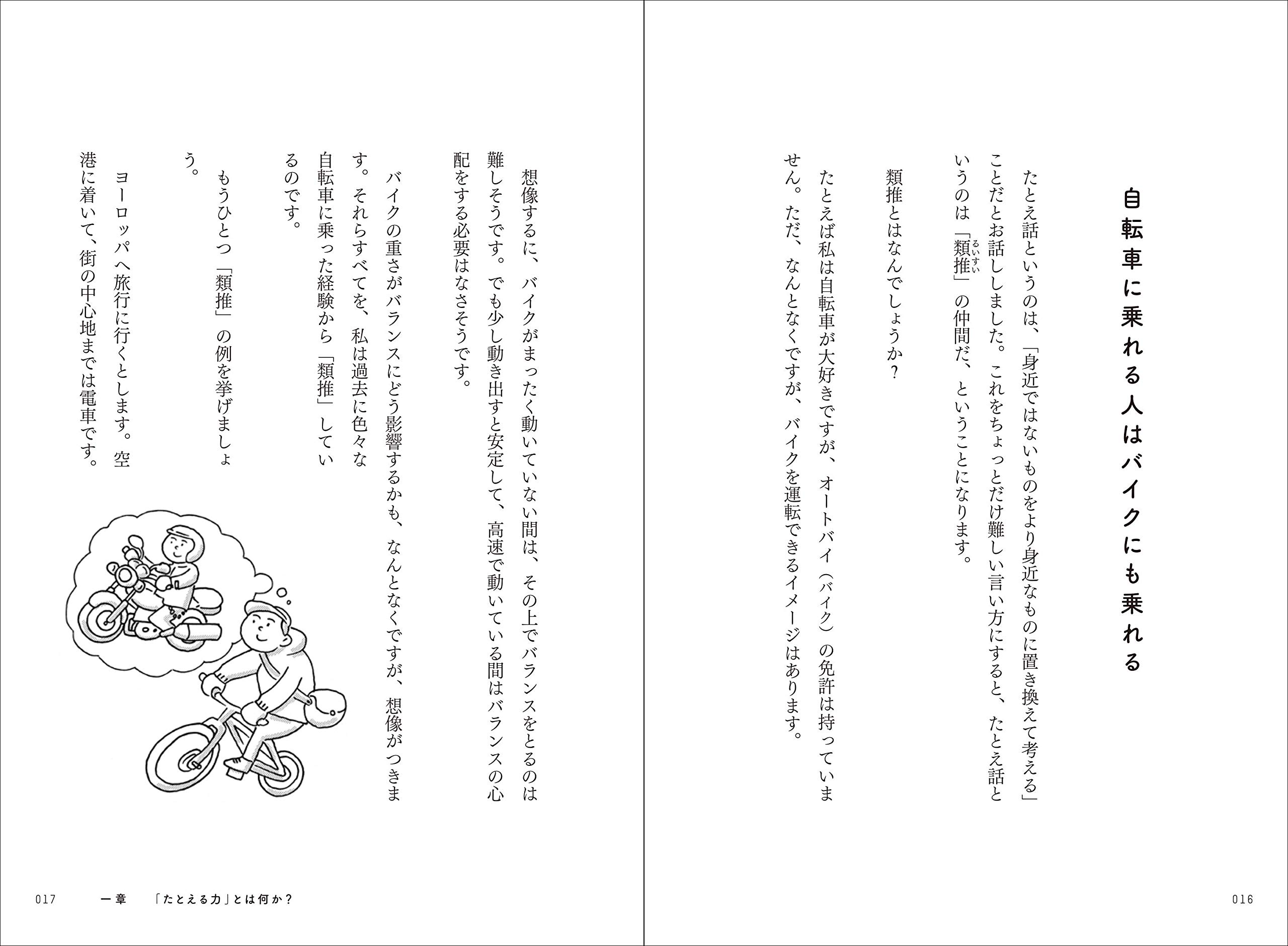 たとえる力で人生は変わる 井上大輔 本 通販 Amazon