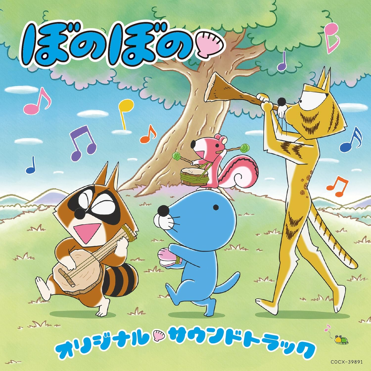 Tv Anime Bonobono O S T Tv Anime Bonobono O S T Amazon Com Tv Anime Bonobono O S T Tv Anime Bonobono O S T Amazon Com