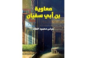 ‫معاوية بن أبي سفيان‬ (Arabic Edition)