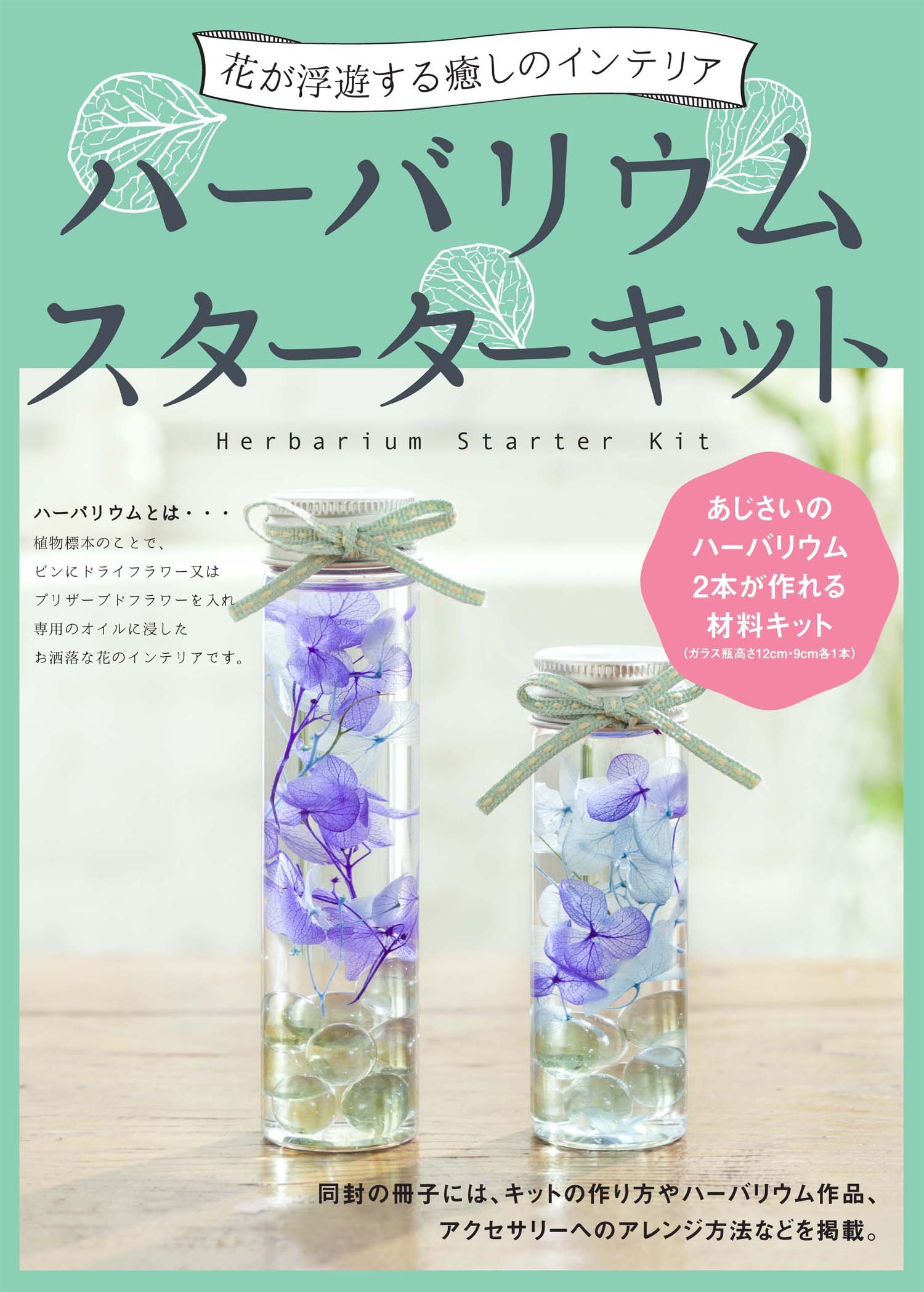 48 割引注目ブランド ハーバリウムキット フラワー ガーデン ハンドメイド Aci Md