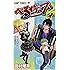 べるぜバブ 27 (ジャンプコミックス)