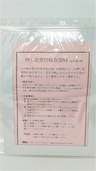 Amazon 押し花保存袋 乾燥シート入 2枚組 ギフトバッグ 袋 文房具 オフィス用品