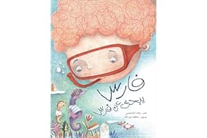 ‫فارس يبحث عن فرس: قصة فارس ورغبته للحصول على فرس بمواصفات يحبها‬ (Arabic Edition)