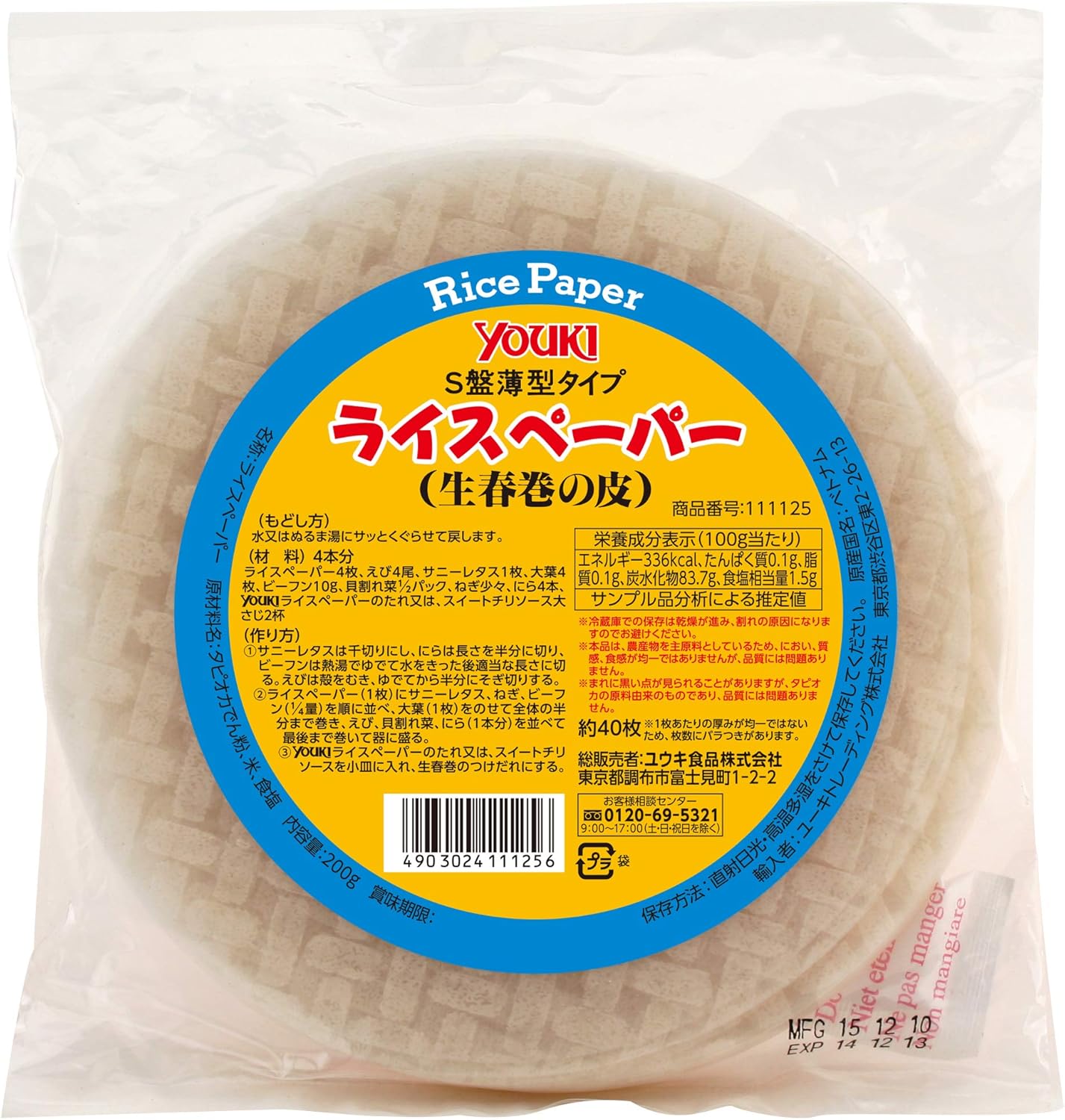 Amazon ユウキ 薄型ライスペーパー15 5cm 0g ユウキ食品 食品 飲料 お酒 通販