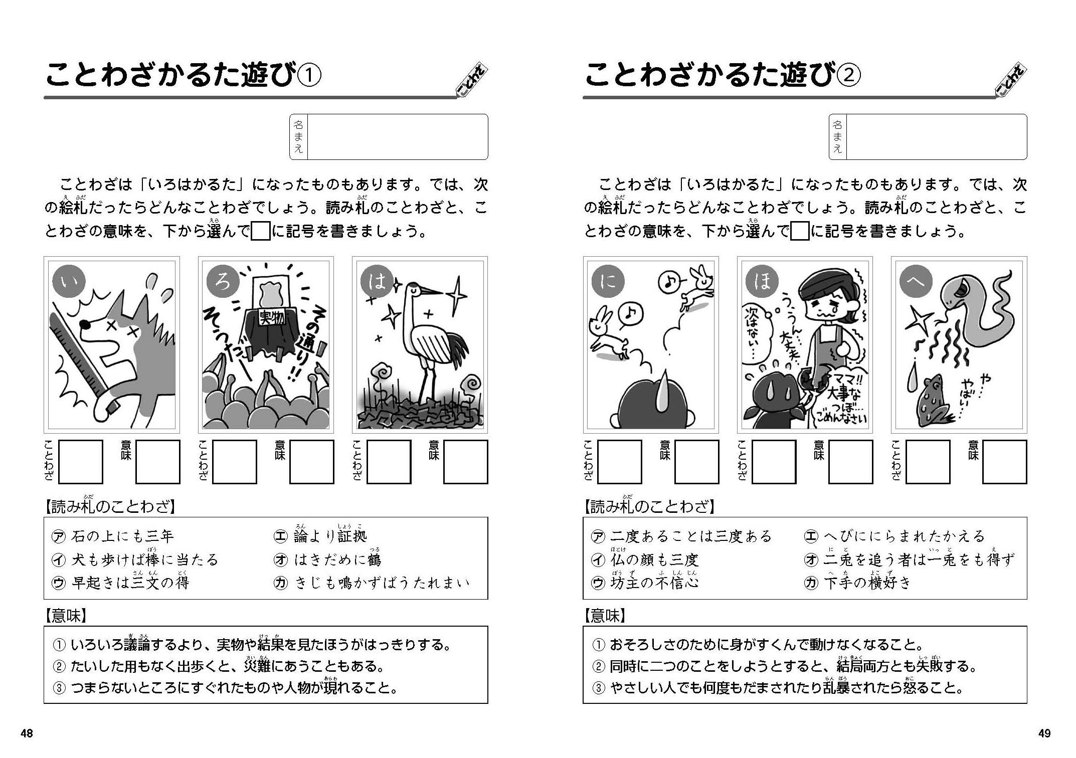 ことわざあそび学習資料集 問題をよんであげるだけで面白さが2倍になる 近野 十志夫 本 通販 Amazon