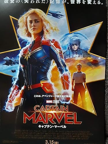 Amazon Co Jp 映画チラシ キャプテン マーベル ブリー ラーソン ホビー 通販