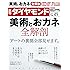 週刊ダイヤモンド 2017年 4/1 号 [雑誌] (美術とおカネ 全解剖)