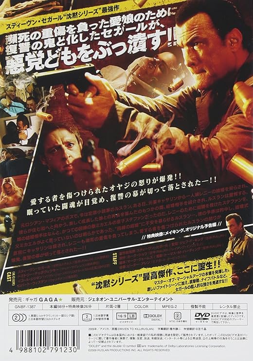 Amazon スティーヴン セガール 沈黙の鎮魂歌 Dvd 映画