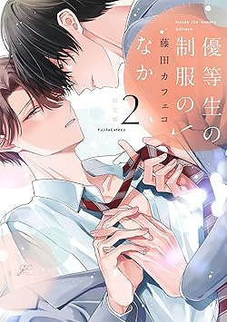 優等生の制服のなか