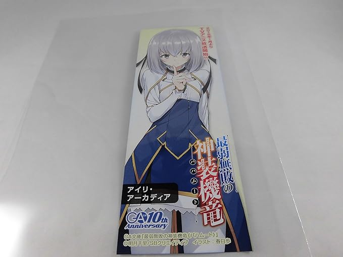 Amazon 最弱無敗の神装機竜 特典 しおり アイリ アーカディア 非売品 アニメ 萌えグッズ 通販