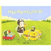 小型絵本 バムとケロのそらのたび: 9784894236806: Books - Amazon.ca