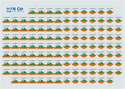 Amazon タグ用お名前シール キャラクターaタイプ Tc009 電車 シール ステッカー 文房具 オフィス用品