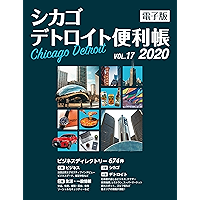 Chicago Detroit Benricho Vol17 (Japanese Edition) book cover