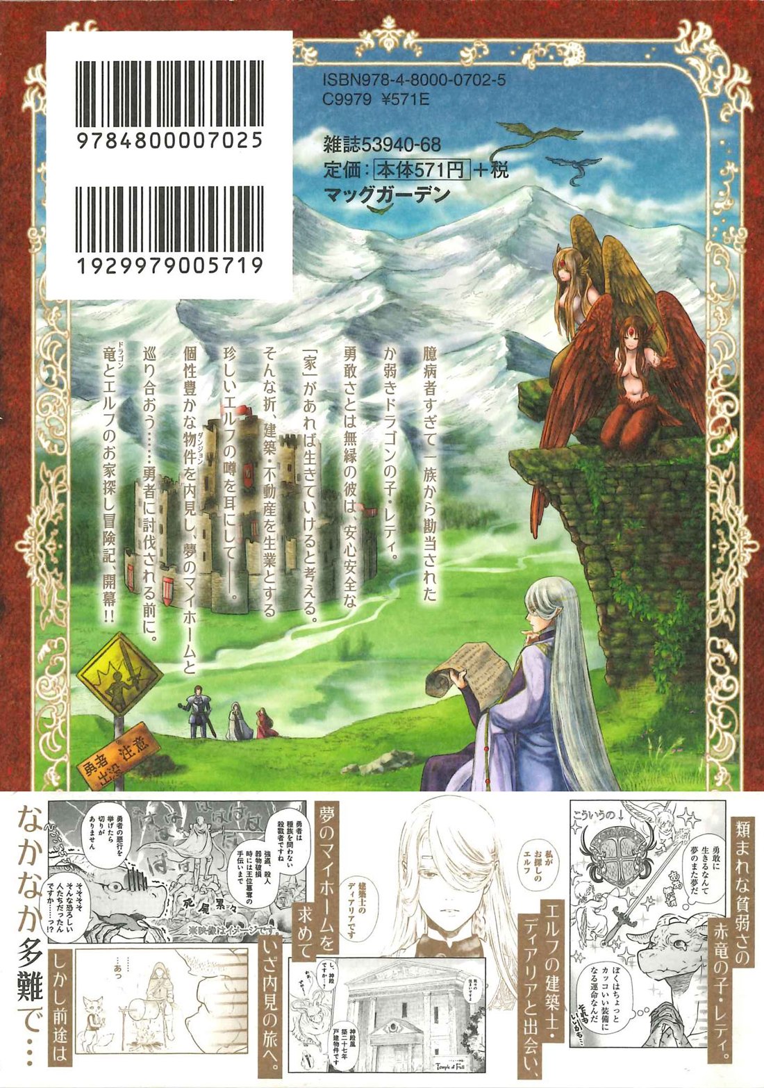 ドラゴン 家を買う 1 Bladeコミックス 多貫カヲ 絢 薔子 本 通販 Amazon