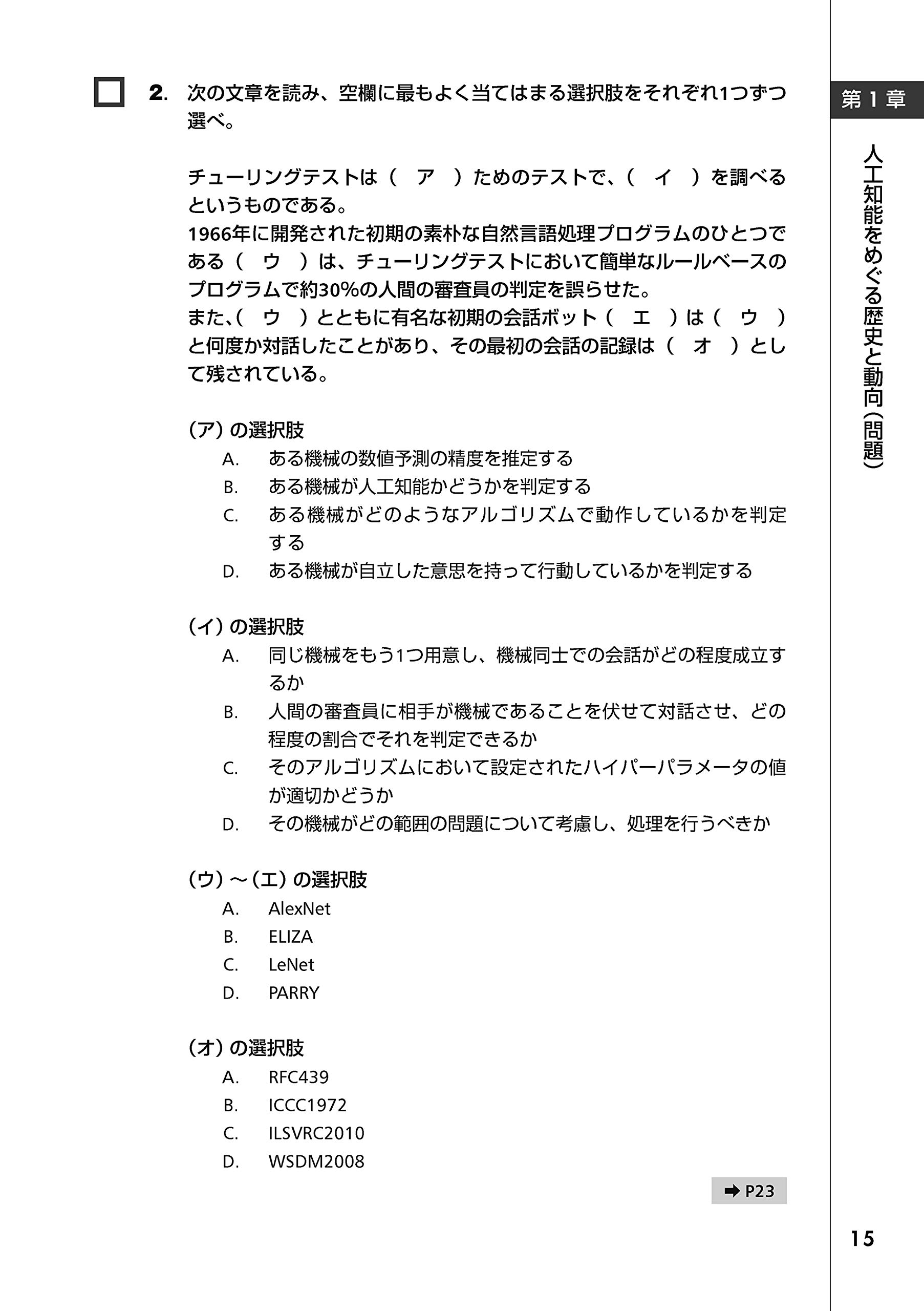 徹底攻略 ディープラーニングg検定 ジェネラリスト問題集 スキルアップai株式会社 明松 真司 スキルアップai株式会社 田原 眞一 杉山 将 本 通販 Amazon