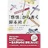 「感情」から書く脚本術  心を奪って釘づけにする物語の書き方