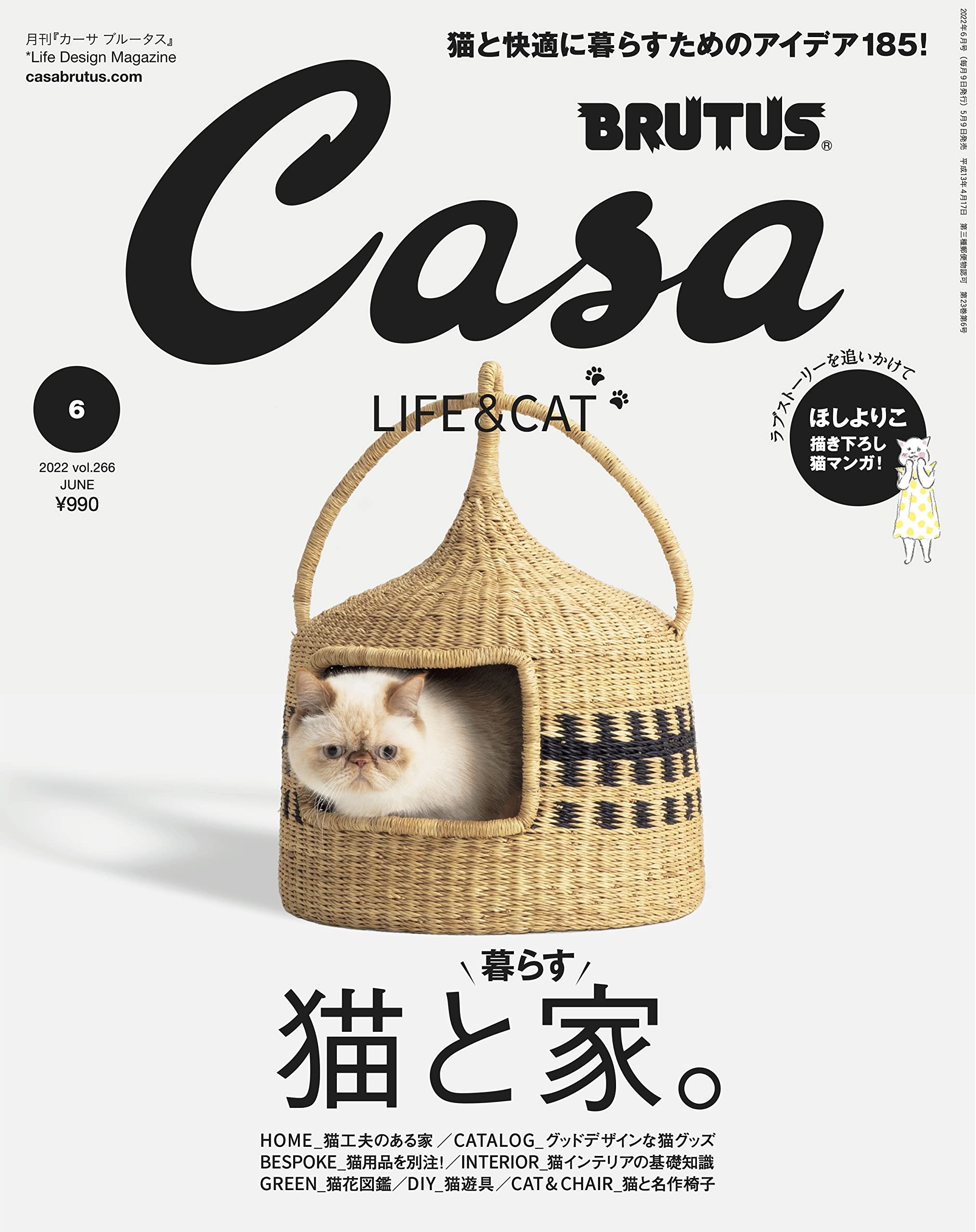 Casa Brutus カーサ ブルータス 22年 6月号 猫と暮らす家 本 通販 Amazon