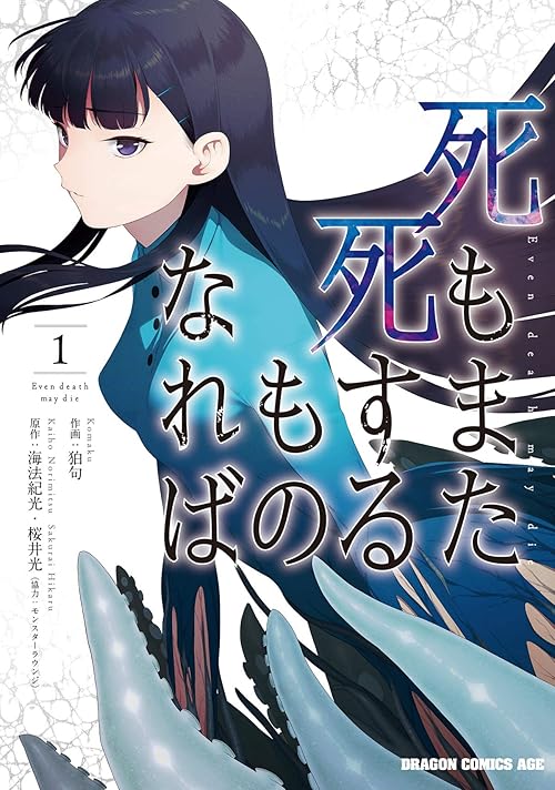 死もまた死するものなれば 安元洋貴 本宮佳奈らのリプレイ動画 おた スケ