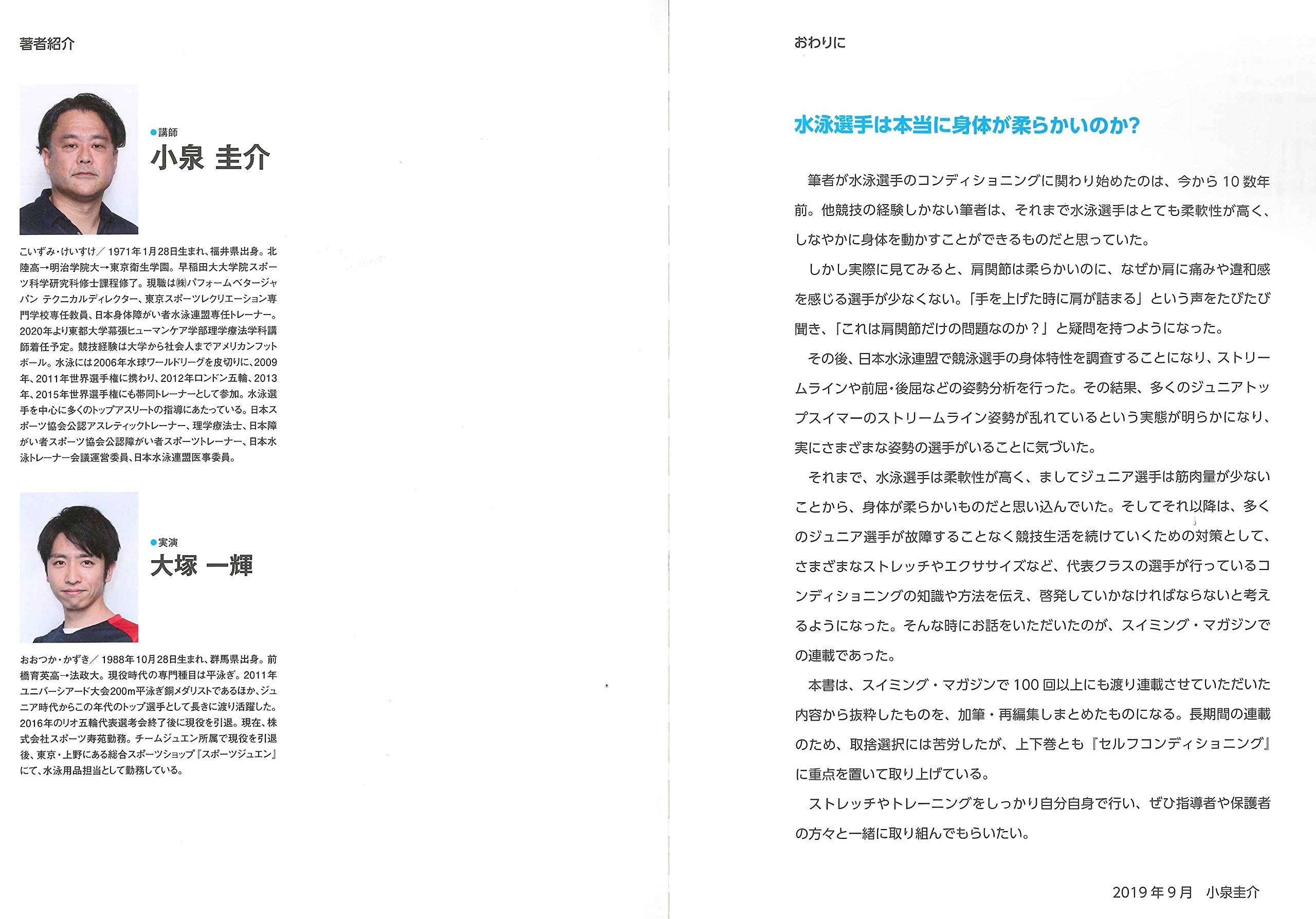 水泳選手のためのコンディショニングトレーニング 基礎 上半身編 Amazon Com Books