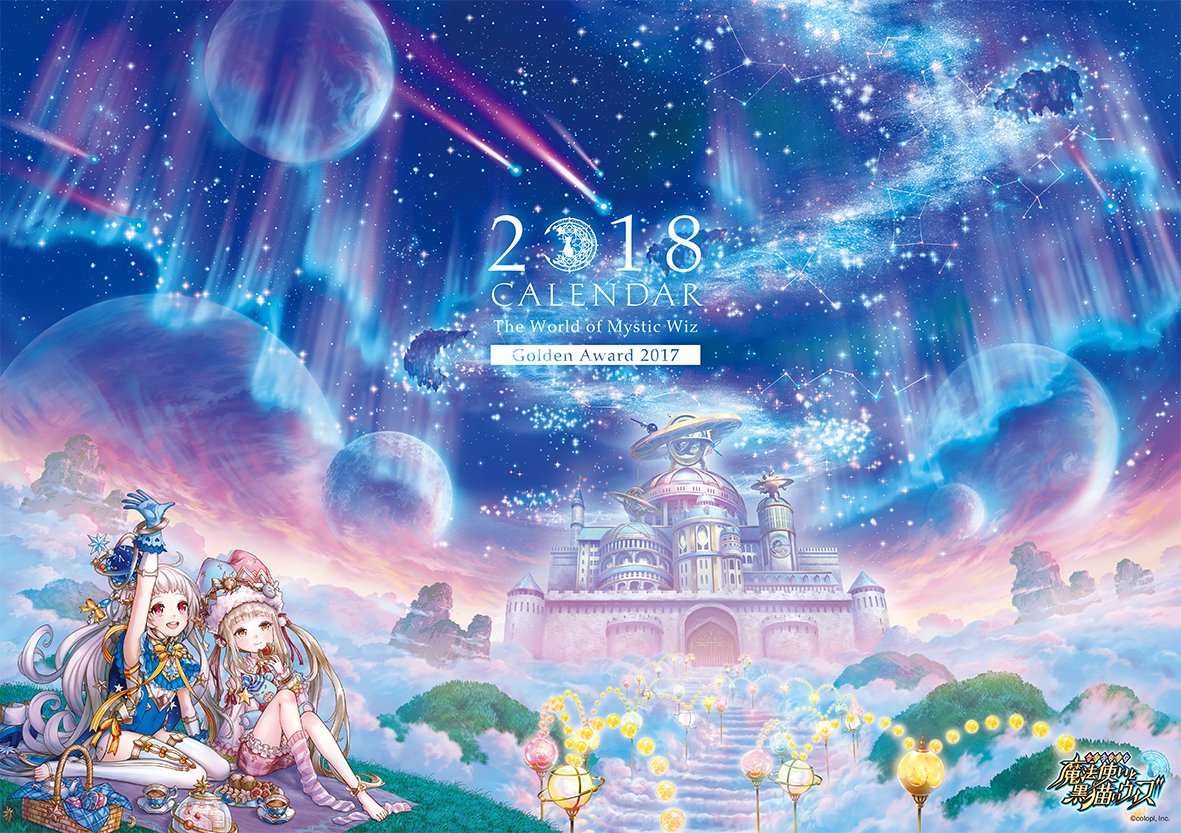 Amazon Co Jp 魔法使いと黒猫のウィズ ゴールデンアワード 背景美術賞記念カレンダー カレンダー コロプラ 本