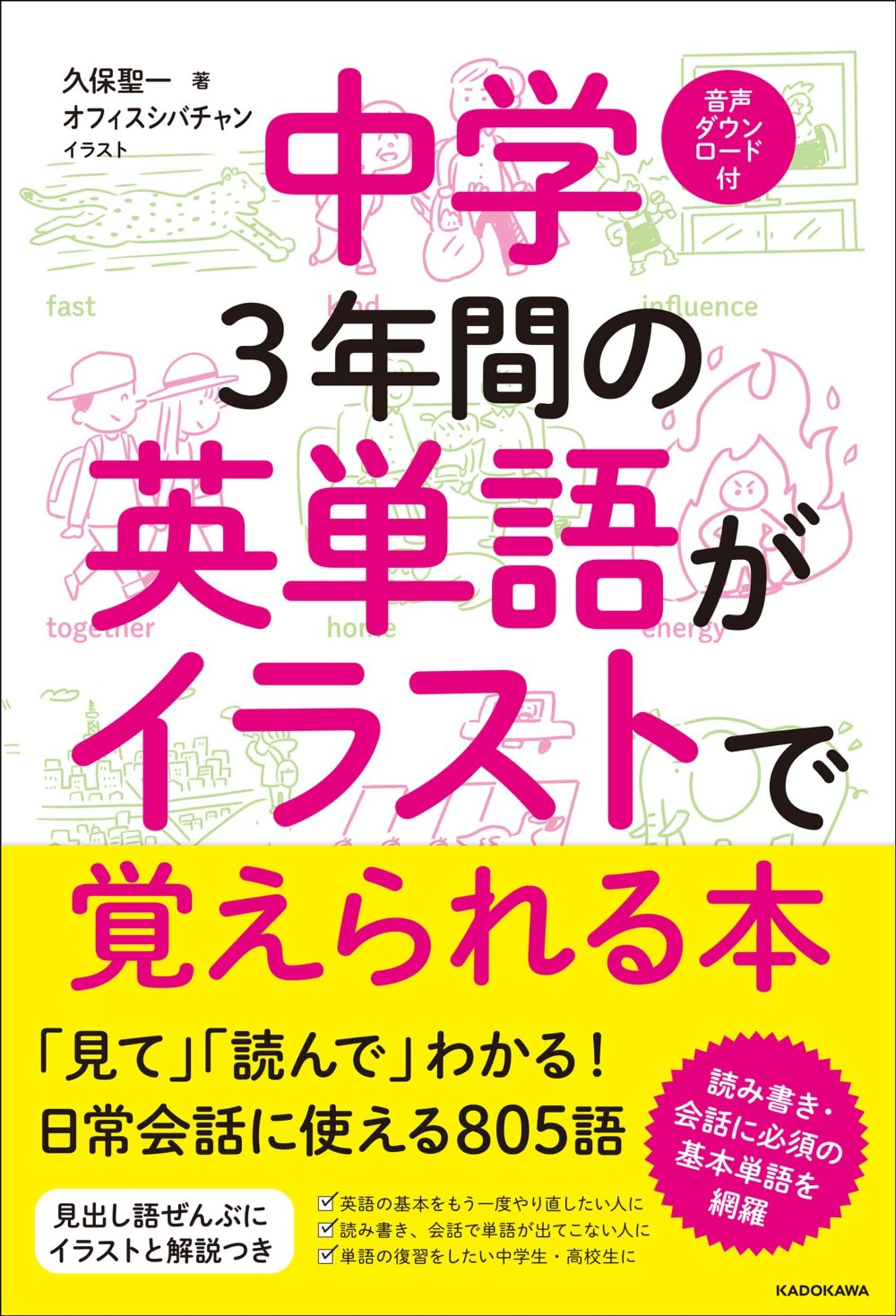 中学3年間の英単語がイラストで覚えられる本 Amazon Com Books