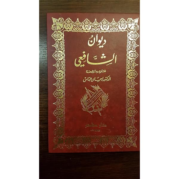 ديوان الإمام علي بن أبي طالب رضي الله عنه Diwan Imam Ali Bin Abi Talib الإمام علي بن أبي طالب رضي الله عنه الدكتور عبد المجيد همو 9789953136974 Amazon Com Books