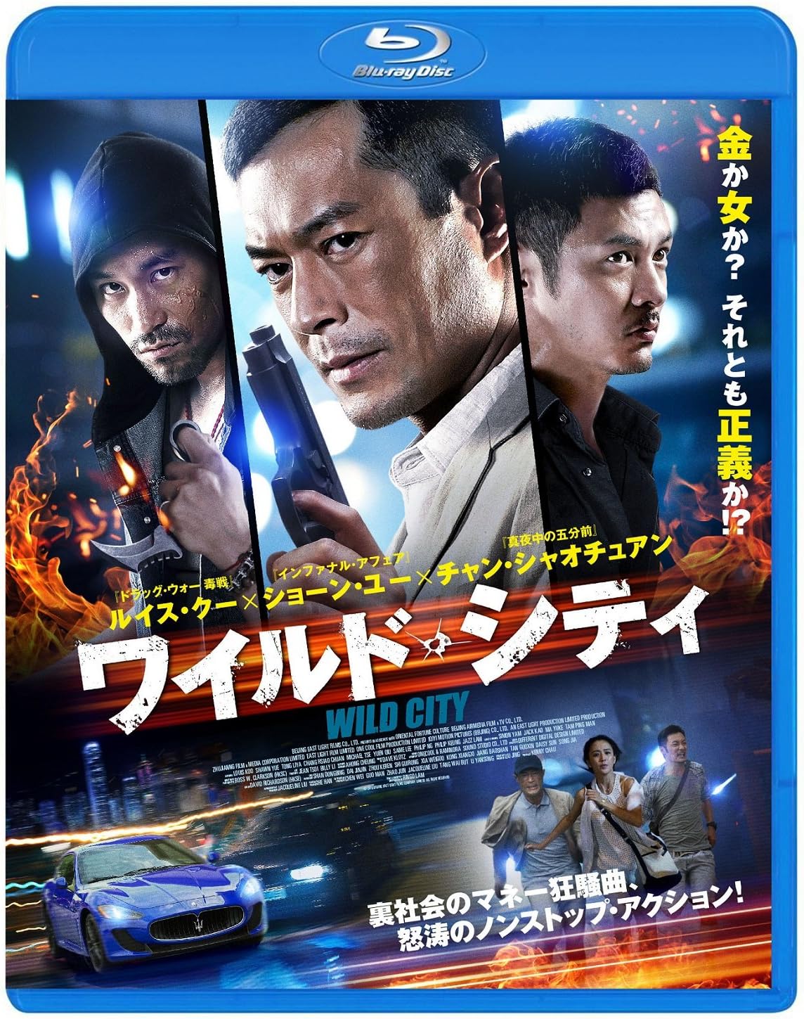 Amazon Co Jp ワイルド シティ Blu Ray ルイス クー ショーン ユー チャン シャオチュアン トン リーヤー カオ ジエ サイモン ヤム リンゴ ラム Dvd Amazon Co Jp ワイルド シティ Blu Ray ルイス クー ショーン ユー チャン シャオチュアン トン リーヤー カオ ジエ サイモン ヤム リンゴ ラム Dvd