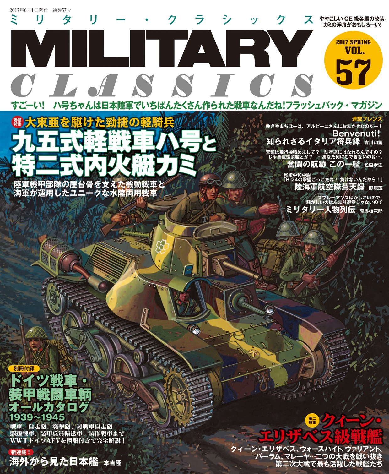 Military Classics ミリタリー クラシックス 17年6月 本 通販 Amazon Military Classics ミリタリー クラシックス 17年6月 本 通販 Amazon
