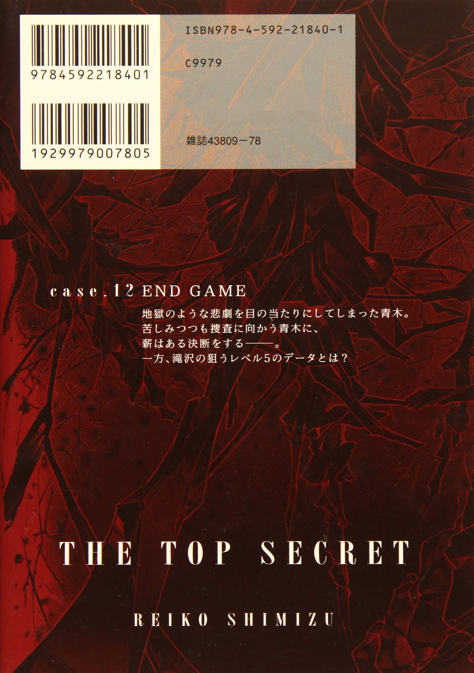 Amazon Co Jp 新装版 秘密 The Top Secret 10 花とゆめcomics 清水玲子 Japanese Books