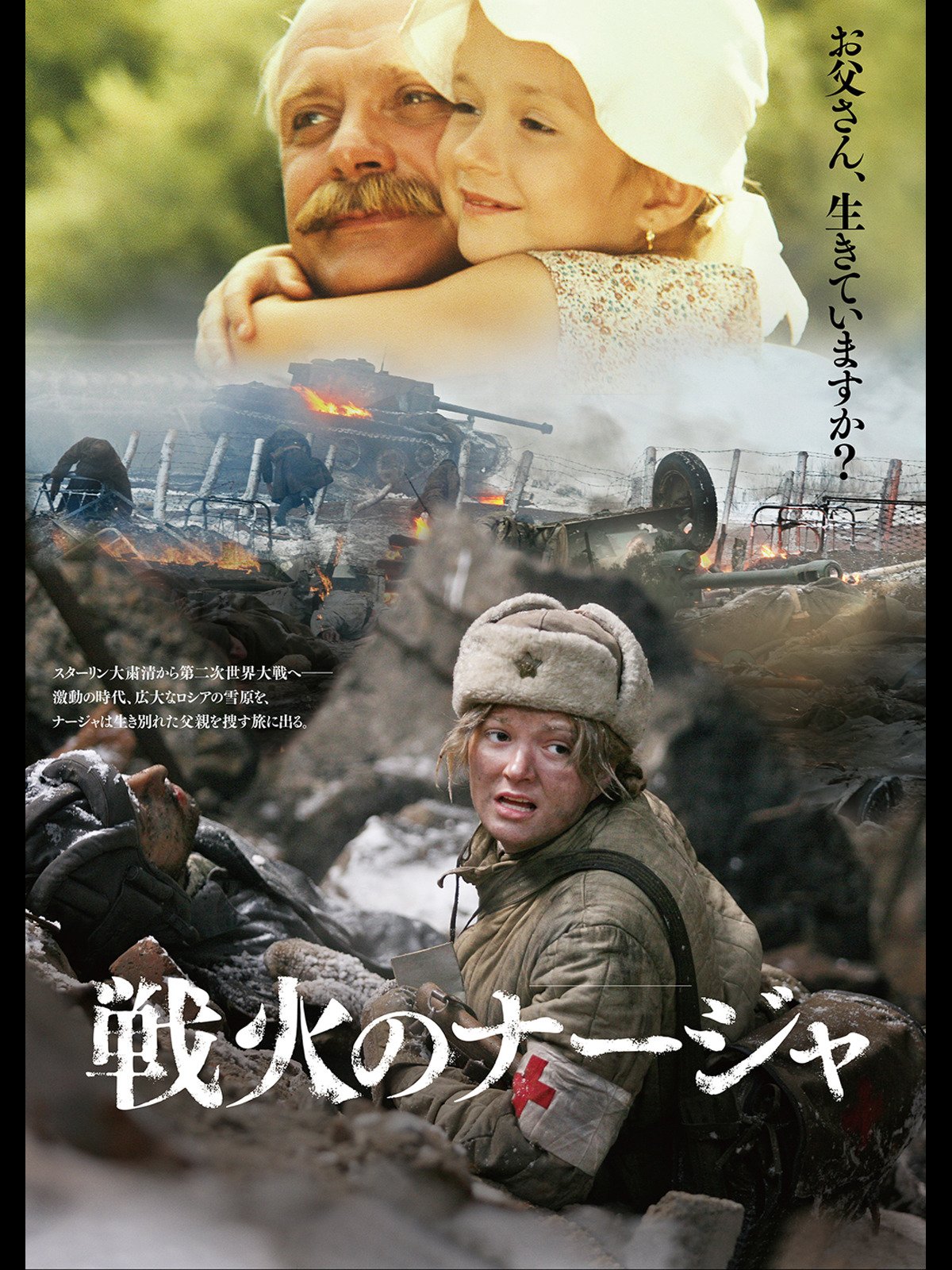 Amazon Co Jp 戦火のナージャ 字幕版 を観る Prime Video